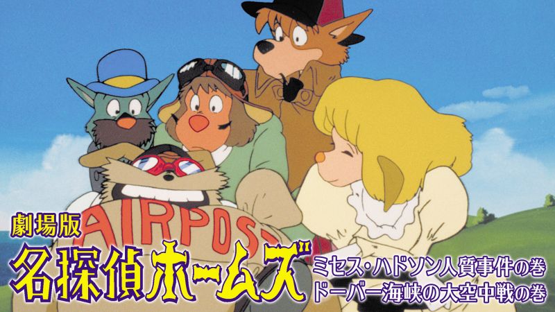 Sherlock Hound Sherlock Hound